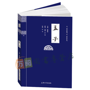国学经典丛书:孟子 注释译文 文白对照 国学经典书籍 钟书国学精粹