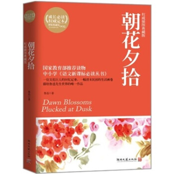 博集典藏馆：朝花夕拾 pdf epub mobi 电子书 下载