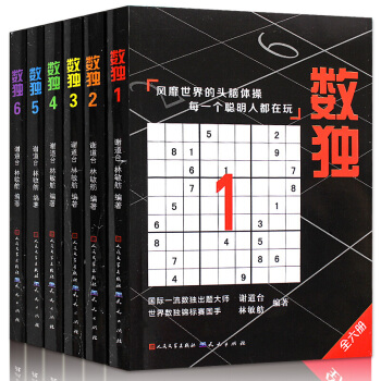 數獨書閤集6冊 聰明的人都玩的數獨填字遊戲書籍 小學生入門門九宮格 11-14歲少兒 pdf epub mobi 電子書 下載