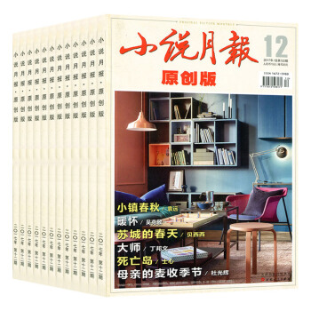 小说月报杂志原创版11本打包2017年1-6/9-12月+2016年12月文学文摘期刊 pdf epub mobi 电子书 下载