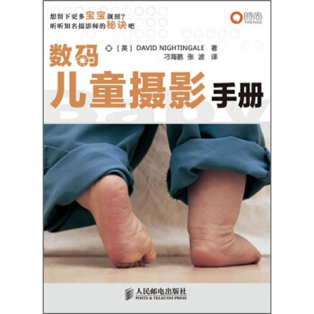 數碼兒童攝影手冊 pdf epub mobi 電子書 下載