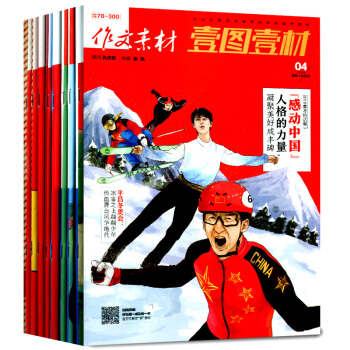 作文素材杂志壹图壹材新期4本打包2018年1/2/3/4辑 pdf epub mobi 电子书 下载