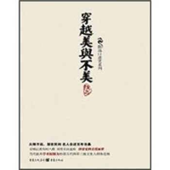 穿越美與不美 pdf epub mobi 電子書 下載