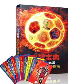 2017-2018赛季欧战宝典 足球周刊赠球星卡体坛周报传媒出版 pdf epub mobi 电子书 下载