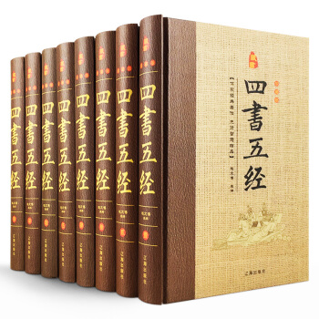 正版現貨 四書五經全套正版 全套8冊 譯注白話詳解讀本論語中庸大學禮記尚書詩經周易孟子 pdf epub mobi 電子書 下載