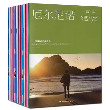 文艺风赏杂志2016年8本打包4-9/11/12月青春校园言情小说文学文摘书籍过期刊 pdf epub mobi 电子书 下载