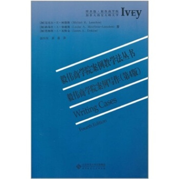 毅伟商学院案例写作（第4版） pdf epub mobi 电子书 下载