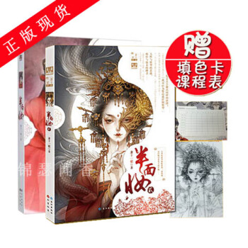 【赠填色卡+课程表】正版预订 半面妆1+2 共2本 小说 萧十一狼 知音漫客小说绘连载热销 pdf epub mobi 电子书 下载