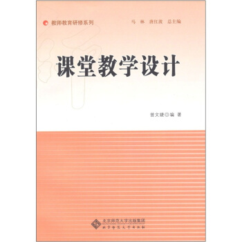 课堂教学设计 pdf epub mobi 电子书 下载