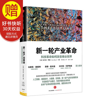 新一轮产业革命 中信出版社 pdf epub mobi 电子书 下载