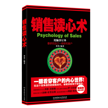 營銷銷售技巧類書籍 銷售讀心術 房産服裝電話銷售心理學書口纔溝通說話技巧 pdf epub mobi 電子書 下載