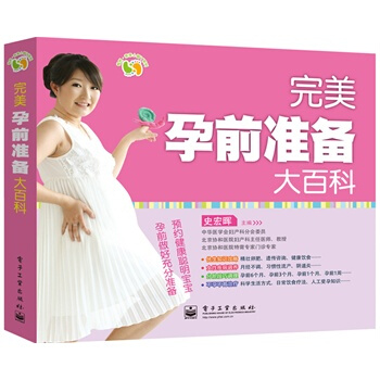 完美孕前準備大百科(全彩) 史宏暉 pdf epub mobi 電子書 下載