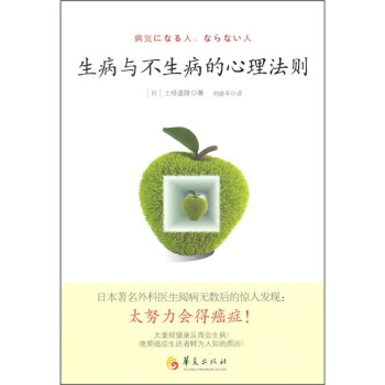 生病與不生病的心理法則 pdf epub mobi 電子書 下載