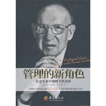 管理的新角色 pdf epub mobi 电子书 下载