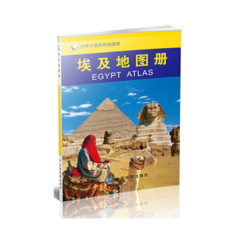 埃及地图册 pdf epub mobi 电子书 下载