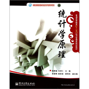 普通高等教育“十二五”经济管理类规划教材：统计学原理 pdf epub mobi 电子书 下载