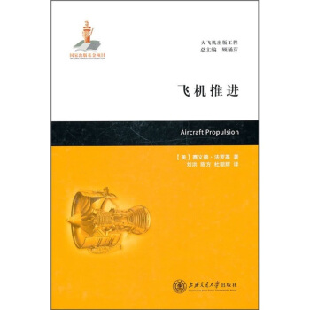 飞机推进 pdf epub mobi 电子书 下载