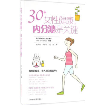 30+女性健康,内分泌是关键
