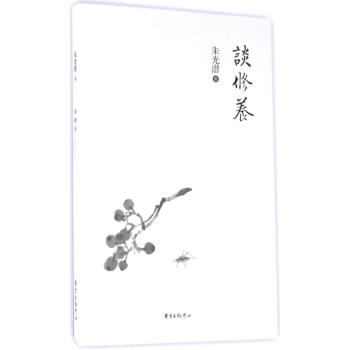 談修養 pdf epub mobi 電子書 下載