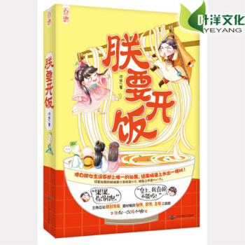 現貨 朕要開飯 瀋悠著 網絡原名皇上 我不好吃 古代言情爆笑小說 青春文學 青春小說 橫跨 pdf epub mobi 電子書 下載