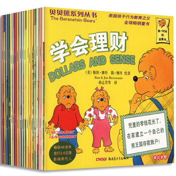 贝贝熊系列丛书第二辑(31-50) 套装全20册 中英双语 幼儿童经典绘本故事图画书 pdf epub mobi 电子书 下载