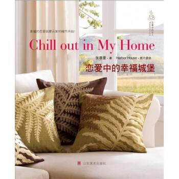 戀愛中的女人：戀愛中的幸福城堡 pdf epub mobi 電子書 下載