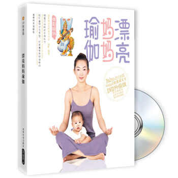 漂亮妈妈瑜伽（附DVD光盘） pdf epub mobi 电子书 下载