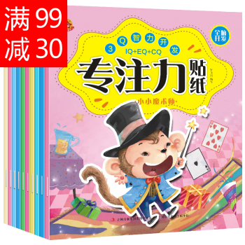 10册金童星儿童贴纸书手工贴画 幼儿益智3Q贴纸手工玩具贴贴画宝宝粘贴纸早教启智左右脑开发 pdf epub mobi 电子书 下载