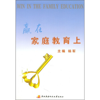 贏在傢庭教育（上） pdf epub mobi 電子書 下載