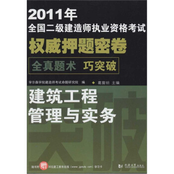 2011年全國二級建造師執業資格考試:建築工程管理與實務