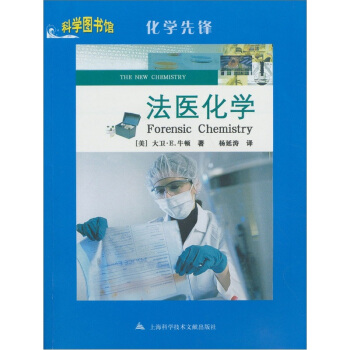 法医化学 pdf epub mobi 电子书 下载
