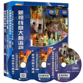 4册新视线意大利语 初级A1-A2 【学生用书+练习册+视听说+语法】自学,大学意大利语