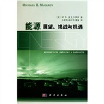 能源：展望、挑戰與機遇 pdf epub mobi 電子書 下載