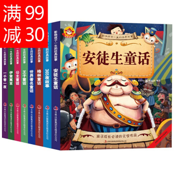 全集8冊格林童話+安徒生童話故事書7-10歲注音版繪本帶拼音的兒童書籍一二三年級課外書