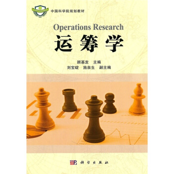 運籌學