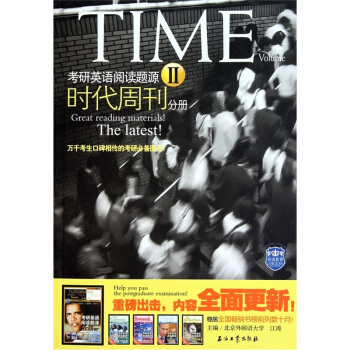 考研英语阅读题源2：时代周刊 pdf epub mobi 电子书 下载