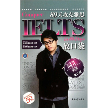 80天攻克雅思阅读词汇放口袋（第2版） pdf epub mobi 电子书 下载
