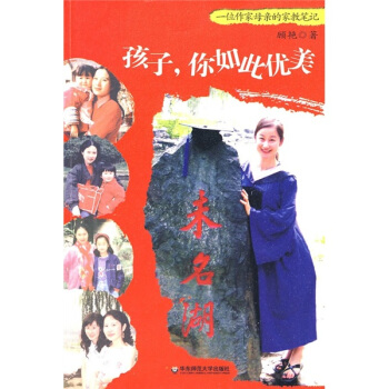 孩子，你如此優美 pdf epub mobi 電子書 下載