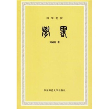學略