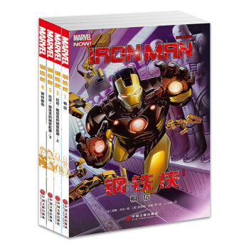 钢铁侠【套装1-4集】 pdf epub mobi 电子书 下载