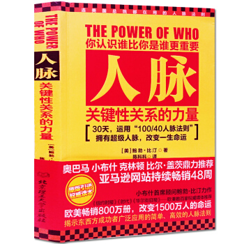 人脈 關鍵性關係的力量成功勵誌 中國人脈術人際交往管理馬雲創業管理心理學書籍 社交溝通技巧 pdf epub mobi 電子書 下載