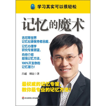 记忆的魔术 pdf epub mobi 电子书 下载