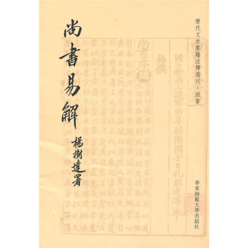 尚書易解