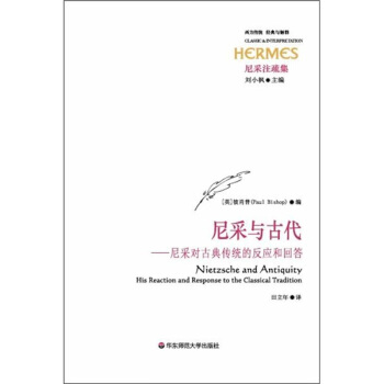 尼采与古代 pdf epub mobi 电子书 下载