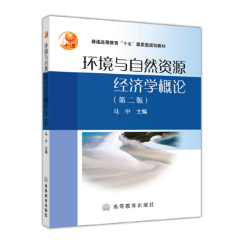 環境與自然資源經濟學概論（第2版） pdf epub mobi 電子書 下載