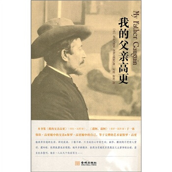 我的父親高更 pdf epub mobi 電子書 下載