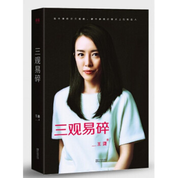 三观易碎 pdf epub mobi 电子书 下载