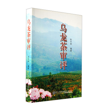 乌龙茶审评 pdf epub mobi 电子书 下载