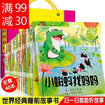 【有声读物】40本儿童故事书0-3-6-8岁幼儿园睡前故事 宝宝早教 启蒙绘本批发 pdf epub mobi 电子书 下载