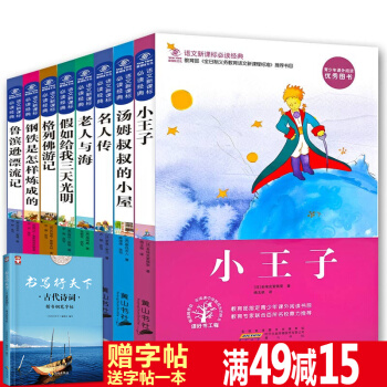 包邮 全套8册世界名著 三四五六年级中小学生课外书小王子 老人与海 鲁滨逊漂流记儿童文学 pdf epub mobi 电子书 下载